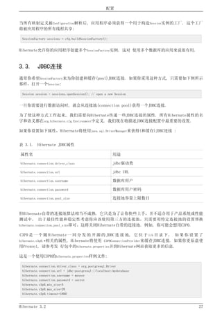 Hibernate3.2官方中文参考手册
