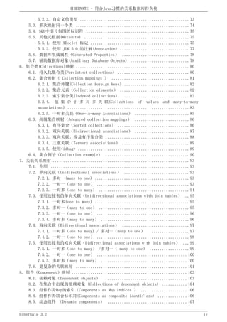 Hibernate3.2官方中文参考手册