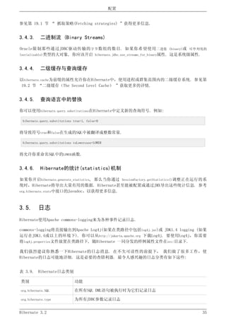 Hibernate3.2官方中文参考手册