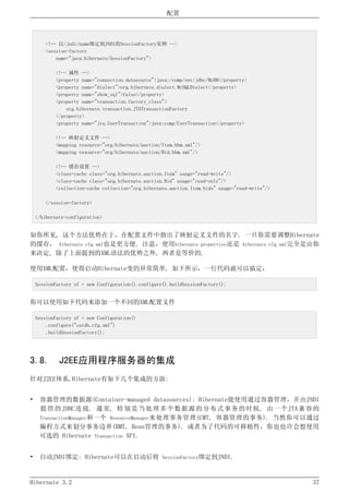 Hibernate3.2官方中文参考手册
