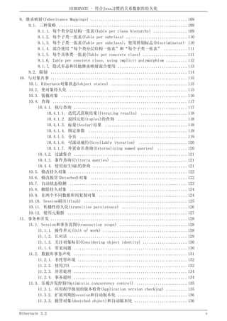 Hibernate3.2官方中文参考手册