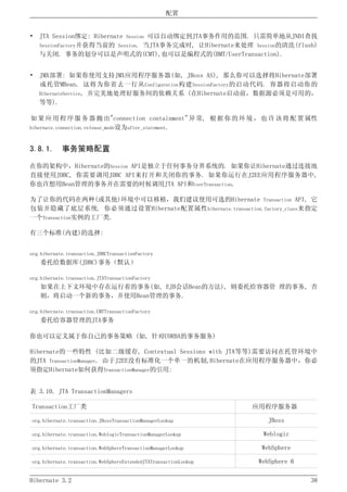 Hibernate3.2官方中文参考手册