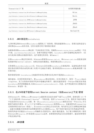 Hibernate3.2官方中文参考手册