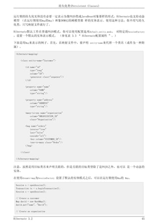 Hibernate3.2官方中文参考手册
