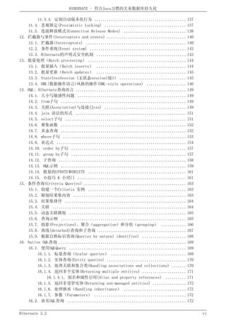 Hibernate3.2官方中文参考手册