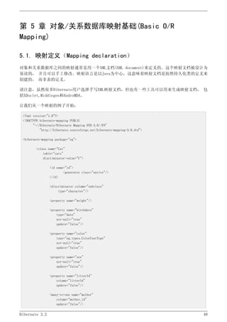 Hibernate3.2官方中文参考手册