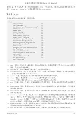 Hibernate3.2官方中文参考手册