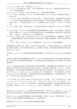 Hibernate3.2官方中文参考手册