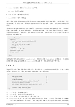 Hibernate3.2官方中文参考手册
