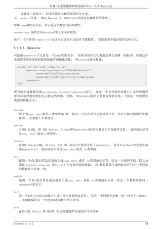 Hibernate3.2官方中文参考手册
