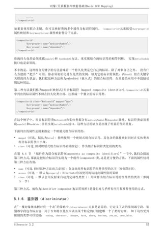 Hibernate3.2官方中文参考手册