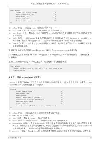 Hibernate3.2官方中文参考手册