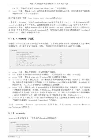 Hibernate3.2官方中文参考手册