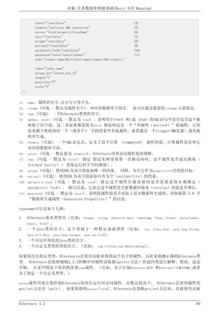 Hibernate3.2官方中文参考手册