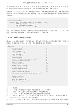 Hibernate3.2官方中文参考手册