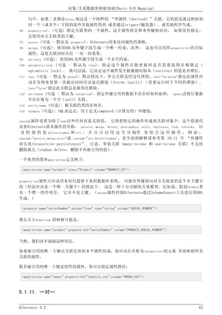 Hibernate3.2官方中文参考手册