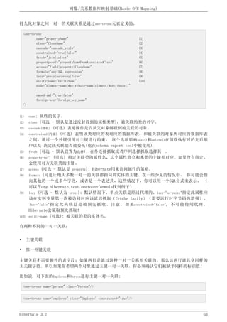 Hibernate3.2官方中文参考手册