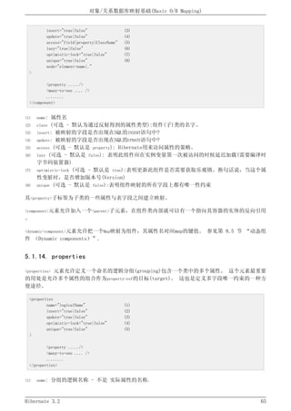 Hibernate3.2官方中文参考手册
