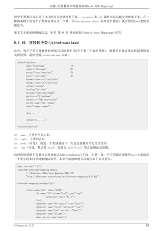 Hibernate3.2官方中文参考手册