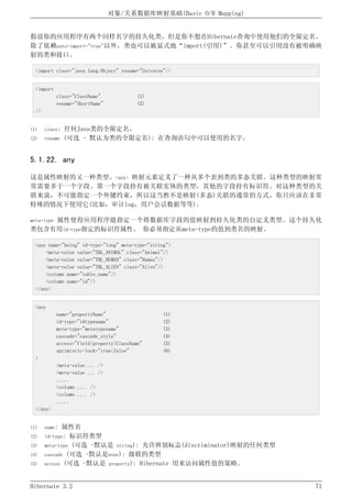 Hibernate3.2官方中文参考手册