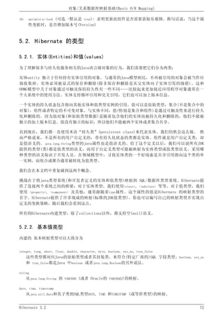 Hibernate3.2官方中文参考手册