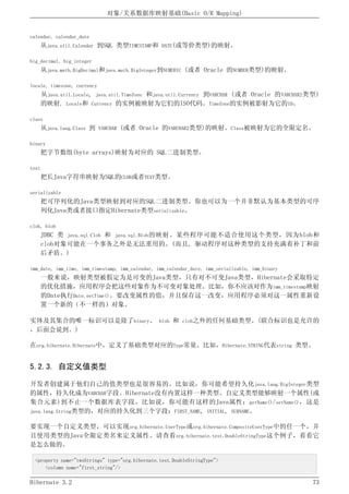 Hibernate3.2官方中文参考手册