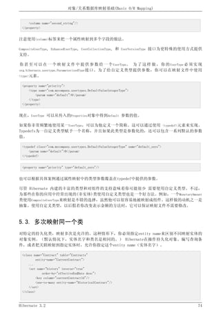 Hibernate3.2官方中文参考手册