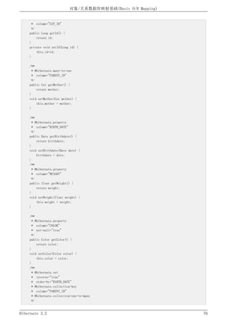 Hibernate3.2官方中文参考手册