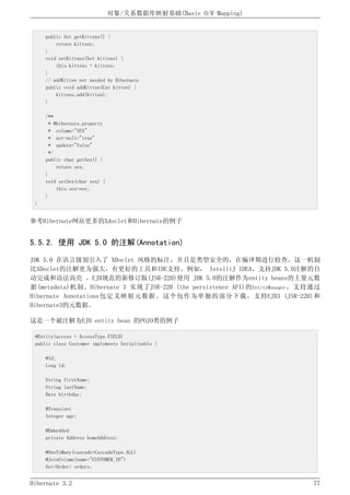 Hibernate3.2官方中文参考手册