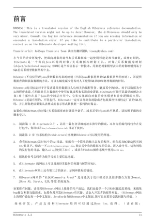 Hibernate3.2官方中文参考手册