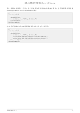 Hibernate3.2官方中文参考手册
