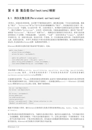 Hibernate3.2官方中文参考手册