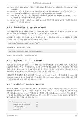Hibernate3.2官方中文参考手册