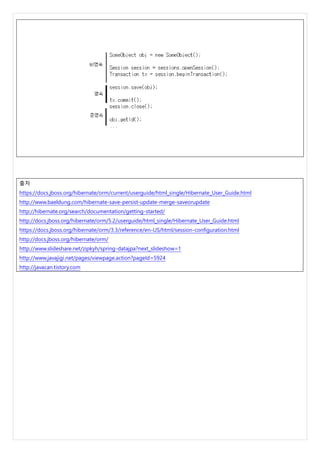 출처
https://docs.jboss.org/hibernate/orm/current/userguide/html_single/Hibernate_User_Guide.html
http://www.baeldung.com/hibernate-save-persist-update-merge-saveorupdate
http://hibernate.org/search/documentation/getting-started/
http://docs.jboss.org/hibernate/orm/5.2/userguide/html_single/Hibernate_User_Guide.html
https://docs.jboss.org/hibernate/orm/3.3/reference/en-US/html/session-configuration.html
http://docs.jboss.org/hibernate/orm/
http://www.slideshare.net/zipkyh/spring-datajpa?next_slideshow=1
http://www.javajigi.net/pages/viewpage.action?pageId=5924
http://javacan.tistory.com
 