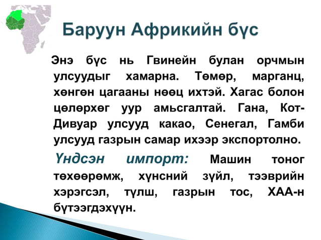 Африкийн бүс нутаг