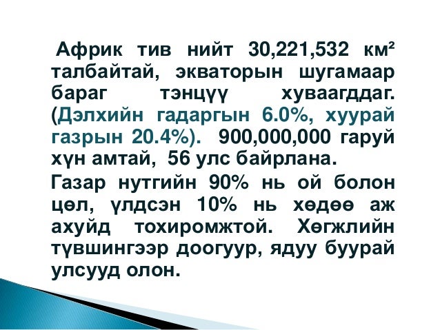 Африкийн бүс нутаг