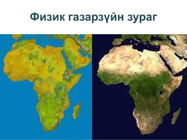 Африкийн бүс нутаг