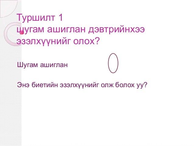 Бодисын ерөнхий шинж чанар- Хичээл №2