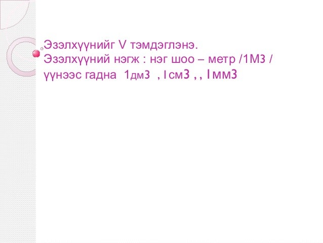 Бодисын ерөнхий шинж чанар- Хичээл №2