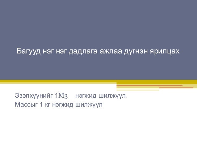 Бодисын ерөнхий шинж чанар- Хичээл №3