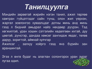 Hicheel1 gimsee | PPT