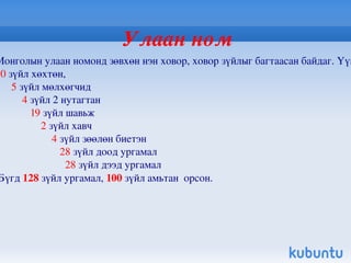 Нэн ховор амьтад 