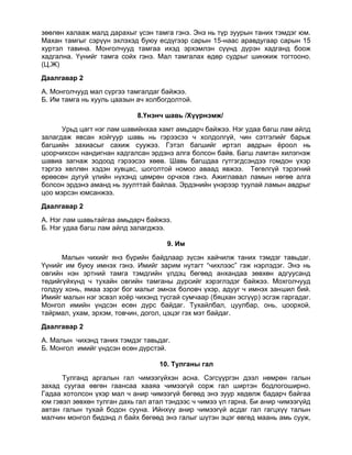 Hicheel 7 r angi (repaired) | PDF