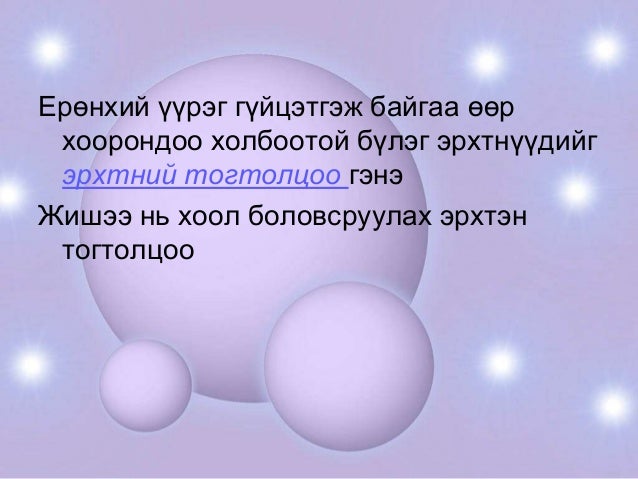 амьд биеийн бүтцийн түвшин [Hicheel de.blogspot.com]