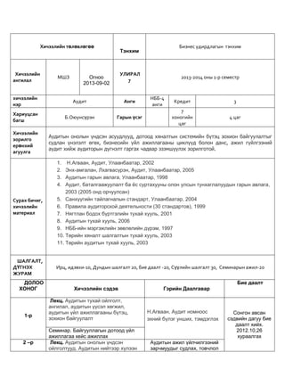 Hicheel plan 2013 | PDF