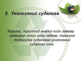 Хичээлийн хэрэглэгдэхүүн