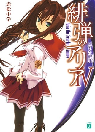 Hidan No Aria Volume 4