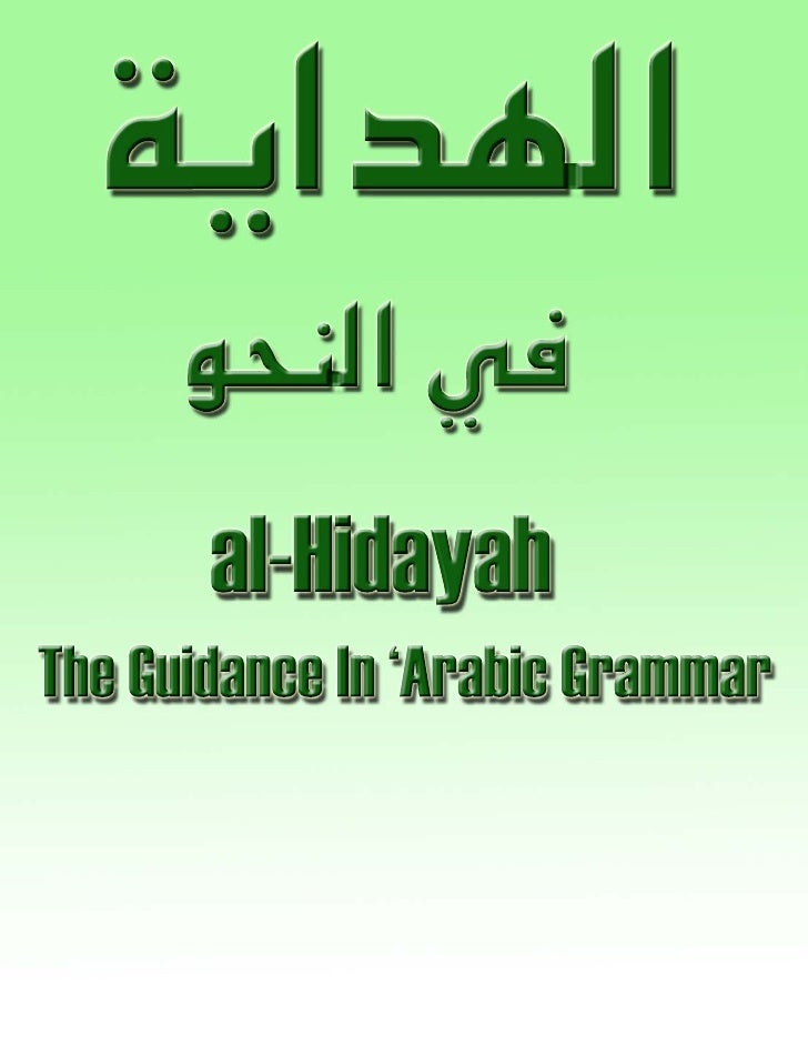 Guidance In Arabic Grammar Guidance In Arabic Grammar