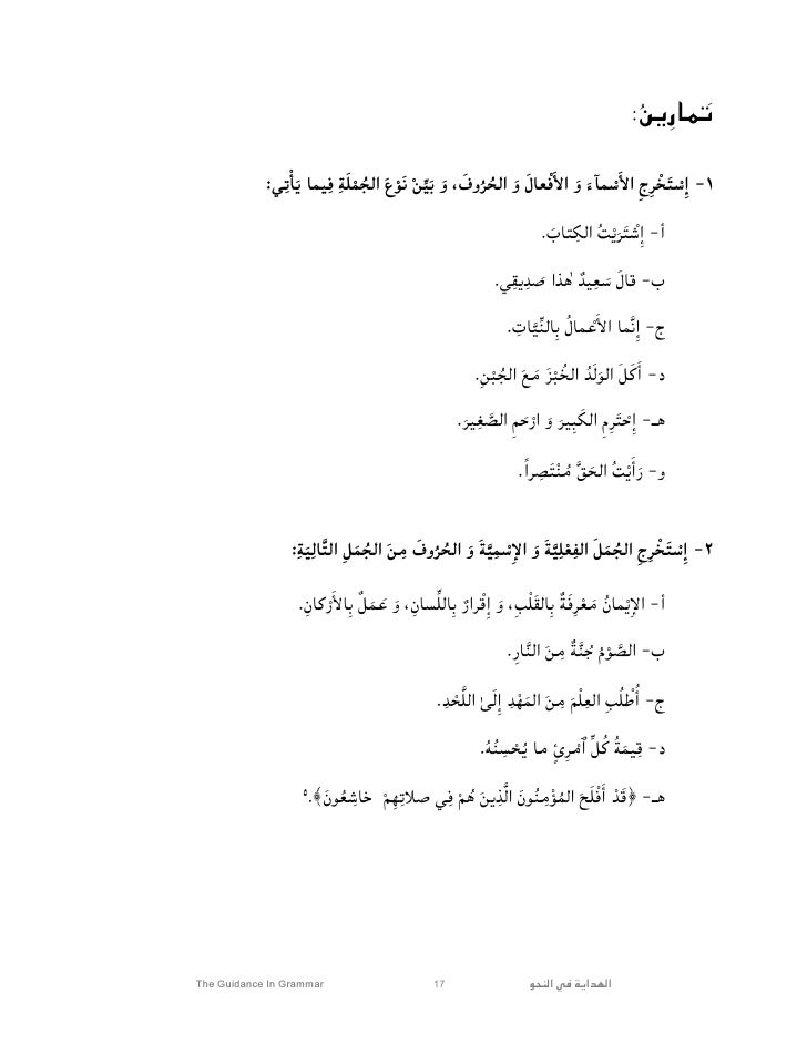 Guidance In Arabic Grammar