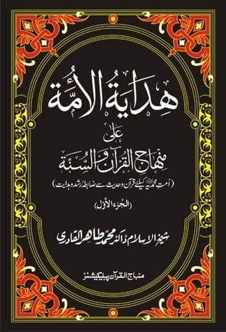 A Charter of Guidance for The Muslim Ummah Derived from The Quran and Sunnah (v. 1) - [Urdu]